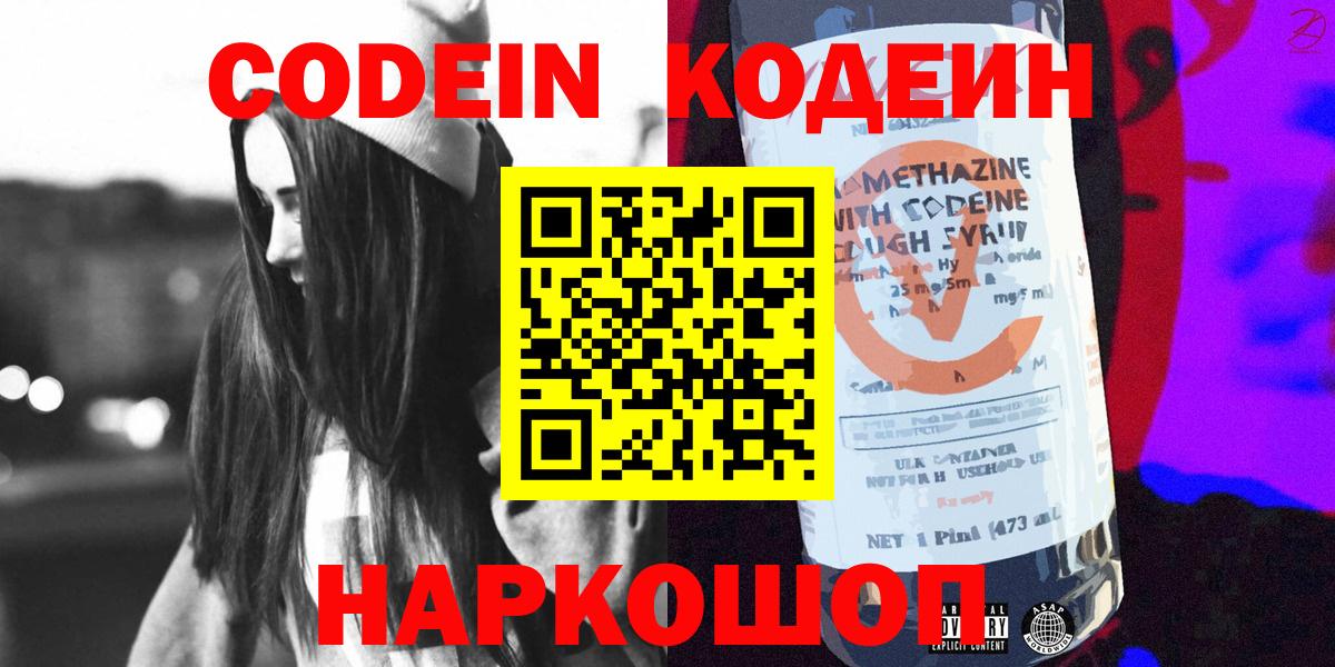 Codein Purple Drank  Кодеиновый сироп Lean Purple Drank  Вход с VPN  Борисоглебск 