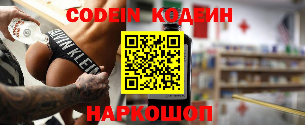 Codein Purple Drank Борисоглебск