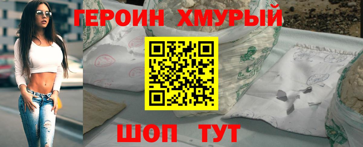 ГЕРОИН гречка Борисоглебск