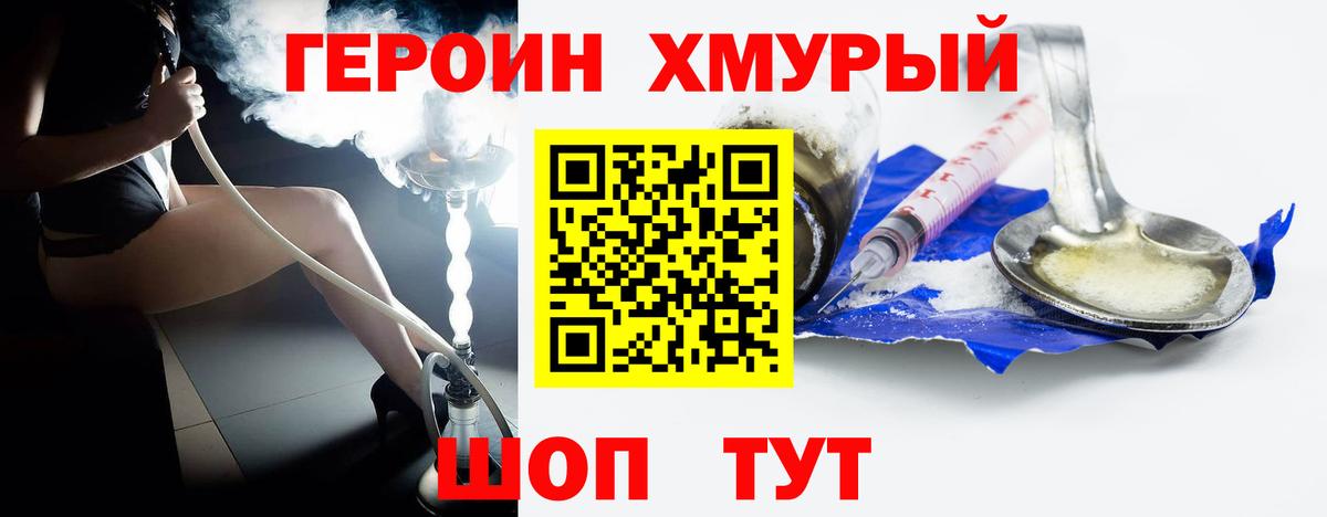 Героин хмурый  Вход с VPN  Борисоглебск 