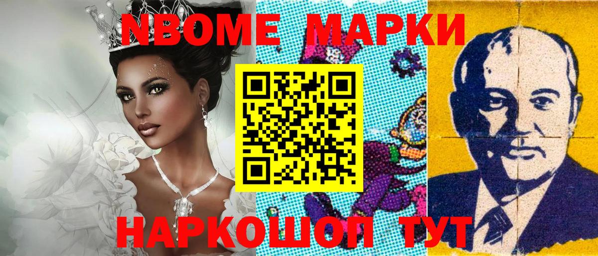 Борисоглебск  Марки NBOMe  Вход с VPN  Наркотические марки 1,5мг 
